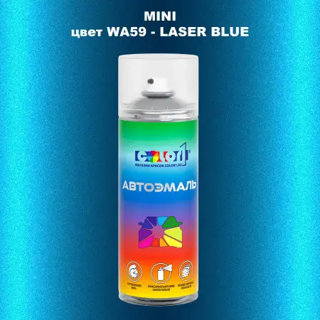 Аэрозольная краска MINI, цвет WA59 - LASER BLUE