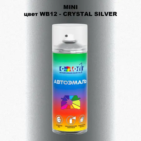 Аэрозольная краска MINI, цвет WB12 - CRYSTAL SILVER