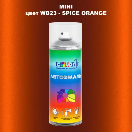 Аэрозольная краска MINI, цвет WB23 - SPICE ORANGE