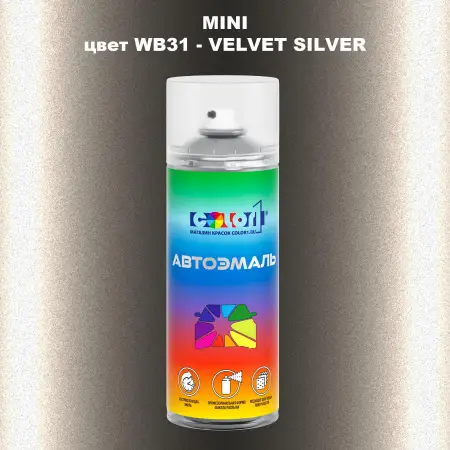 Аэрозольная краска MINI, цвет WB31 - VELVET SILVER