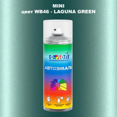 Аэрозольная краска MINI, цвет WB46 - LAGUNA GREEN