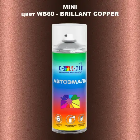 Аэрозольная краска MINI, цвет WB60 - BRILLANT COPPER