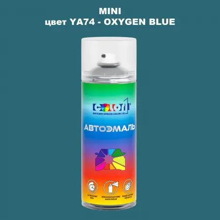 Аэрозольная краска MINI, цвет YA74 - OXYGEN BLUE