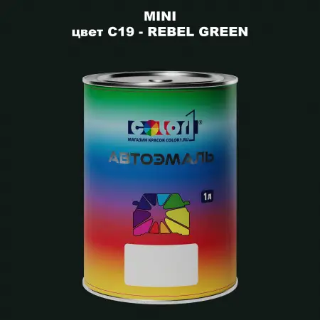 Автомобильная краска MINI, цвет C19 - REBEL GREEN