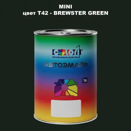 Автомобильная краска MINI, цвет T42 - BREWSTER GREEN