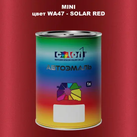 Автомобильная краска MINI, цвет WA47 - SOLAR RED