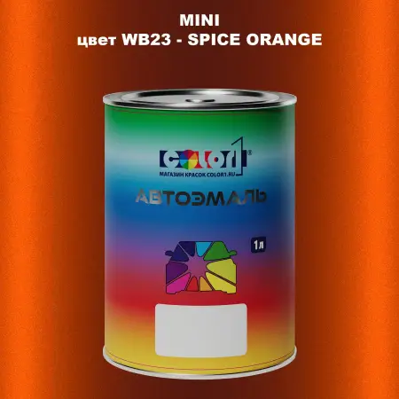 Автомобильная краска MINI, цвет WB23 - SPICE ORANGE