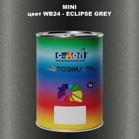 Автомобильная краска MINI, цвет WB24 - ECLIPSE GREY