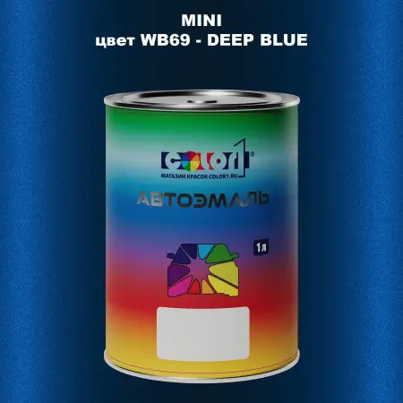 Автомобильная краска MINI, цвет WB69 - DEEP BLUE