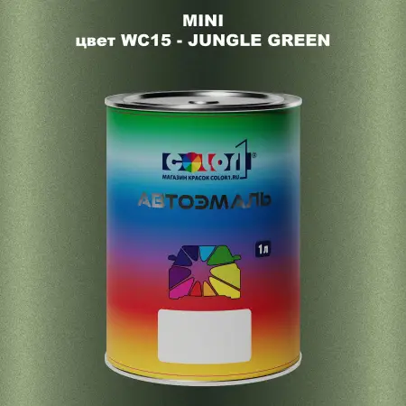 Автомобильная краска MINI, цвет WC15 - JUNGLE GREEN