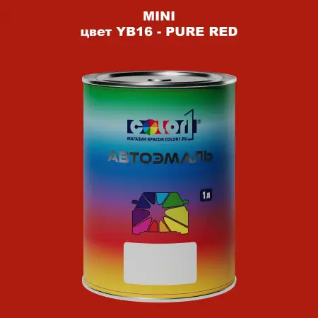 Автомобильная краска MINI, цвет YB16 - PURE RED