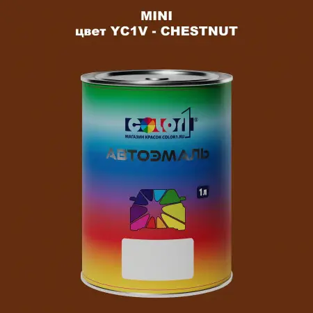 Автомобильная краска MINI, цвет YC1V - CHESTNUT