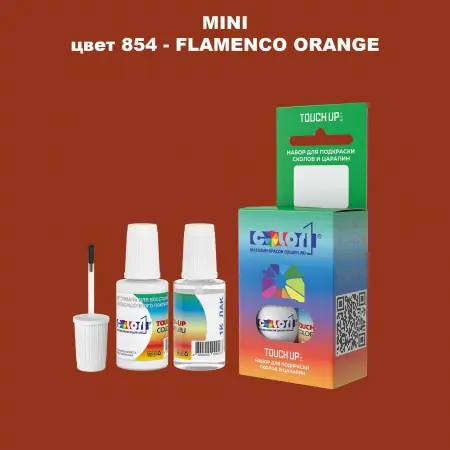 Краска для сколов во флаконе с кисточкой MINI, цвет 854 - FLAMENCO ORANGE