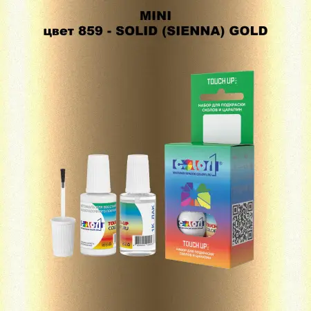 Краска для сколов во флаконе с кисточкой MINI, цвет 859 - SOLID (SIENNA) GOLD
