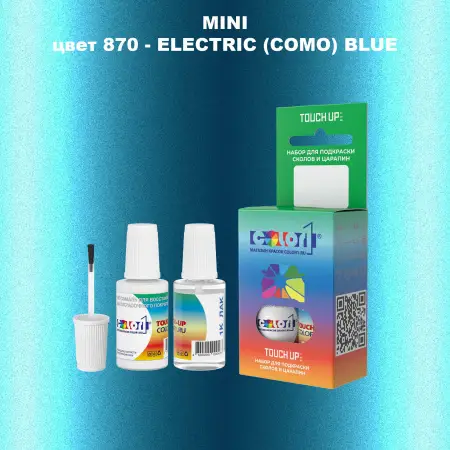 Краска для сколов во флаконе с кисточкой MINI, цвет 870 - ELECTRIC (COMO) BLUE