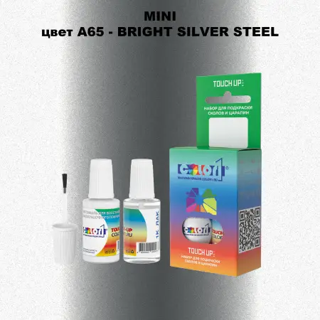 Краска для сколов во флаконе с кисточкой MINI, цвет A65 - BRIGHT SILVER STEEL