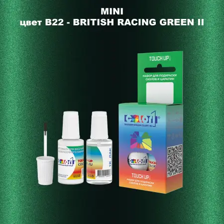 Краска для сколов во флаконе с кисточкой MINI, цвет B22 - BRITISH RACING GREEN II
