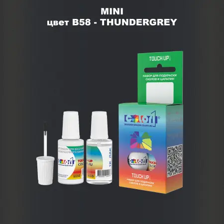 Краска для сколов во флаконе с кисточкой MINI, цвет B58 - THUNDERGREY