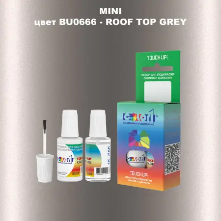 Краска для сколов во флаконе с кисточкой MINI, цвет BU0666 - ROOF TOP GREY