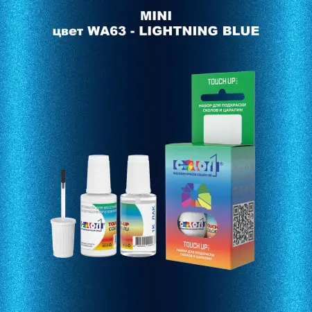 Краска для сколов во флаконе с кисточкой MINI, цвет WA63 - LIGHTNING BLUE