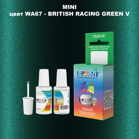 Краска для сколов во флаконе с кисточкой MINI, цвет WA67 - BRITISH RACING GREEN V