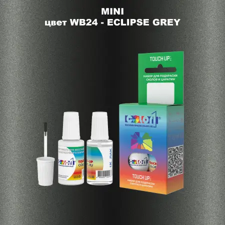 Краска для сколов во флаконе с кисточкой MINI, цвет WB24 - ECLIPSE GREY