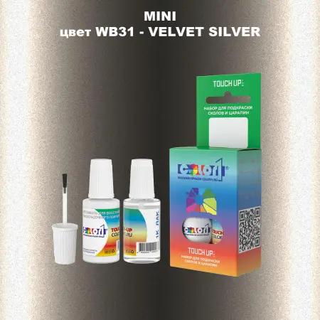 Краска для сколов во флаконе с кисточкой MINI, цвет WB31 - VELVET SILVER