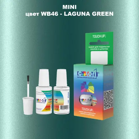 Краска для сколов во флаконе с кисточкой MINI, цвет WB46 - LAGUNA GREEN