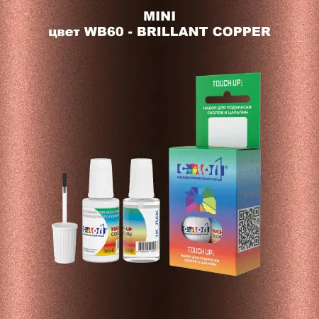 Краска для сколов во флаконе с кисточкой MINI, цвет WB60 - BRILLANT COPPER