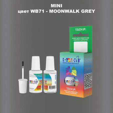 Краска для сколов во флаконе с кисточкой MINI, цвет WB71 - MOONWALK GREY