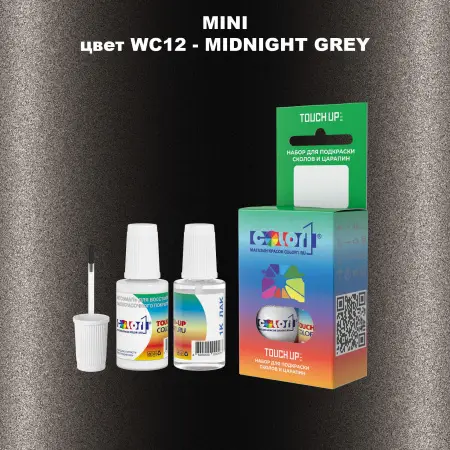 Краска для сколов во флаконе с кисточкой MINI, цвет WC12 - MIDNIGHT GREY