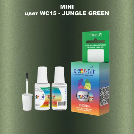 Краска для сколов во флаконе с кисточкой MINI, цвет WC15 - JUNGLE GREEN