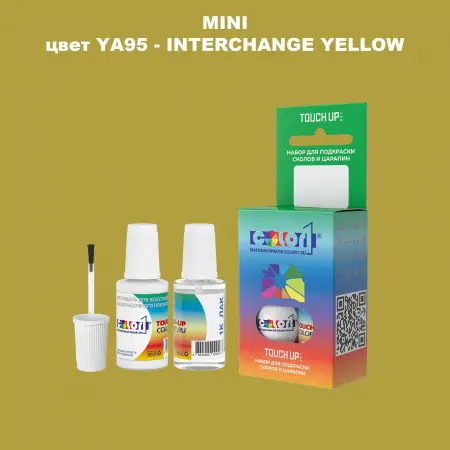 Краска для сколов во флаконе с кисточкой MINI, цвет YA95 - INTERCHANGE YELLOW