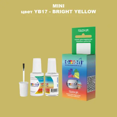 Краска для сколов во флаконе с кисточкой MINI, цвет YB17 - BRIGHT YELLOW