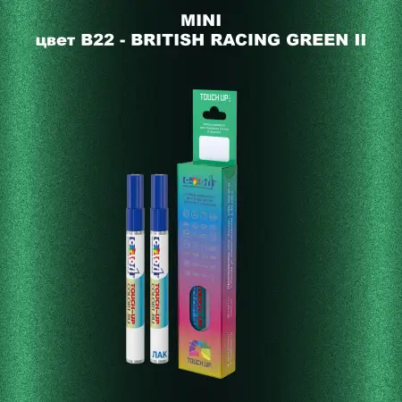 Карандаш-маркер с краской MINI, цвет B22 - BRITISH RACING GREEN II