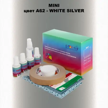 Ремкомплект для ремонта глубоких сколов и царапин MINI, цвет A62 - WHITE SILVER