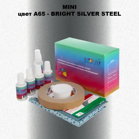 Ремкомплект для ремонта глубоких сколов и царапин MINI, цвет A65 - BRIGHT SILVER STEEL