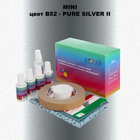Ремкомплект для ремонта глубоких сколов и царапин MINI, цвет B52 - PURE SILVER II