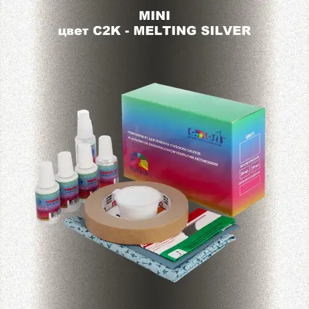 Ремкомплект для ремонта глубоких сколов и царапин MINI, цвет C2K - MELTING SILVER