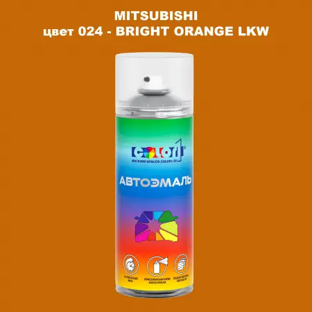 Аэрозольная краска MITSUBISHI цвет 024-BRIGHT ORANGE LKW
