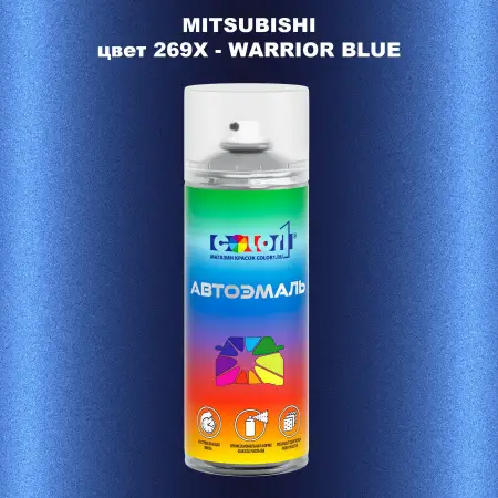 Аэрозольная краска MITSUBISHI, цвет 269X - WARRIOR BLUE