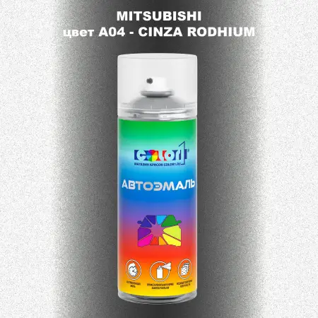 Аэрозольная краска MITSUBISHI, цвет A04 - CINZA RODHIUM