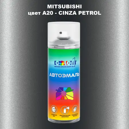 Аэрозольная краска MITSUBISHI, цвет A20 - CINZA PETROL
