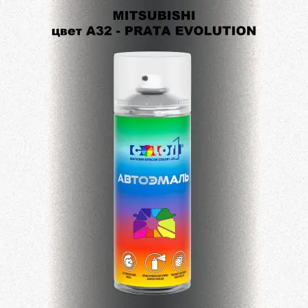 Аэрозольная краска MITSUBISHI, цвет A32 - PRATA EVOLUTION
