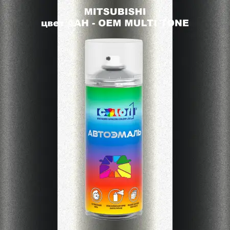 Аэрозольная краска MITSUBISHI, цвет AAH - 2-х цветное покрытие