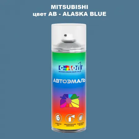 Аэрозольная краска MITSUBISHI, цвет AB - ALASKA BLUE