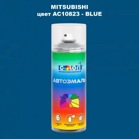Аэрозольная краска MITSUBISHI, цвет AC10823 - BLUE