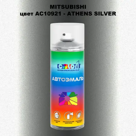 Аэрозольная краска MITSUBISHI, цвет AC10921 - ATHENS SILVER
