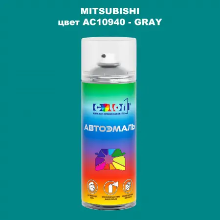 Аэрозольная краска MITSUBISHI, цвет AC10940 - GRAY