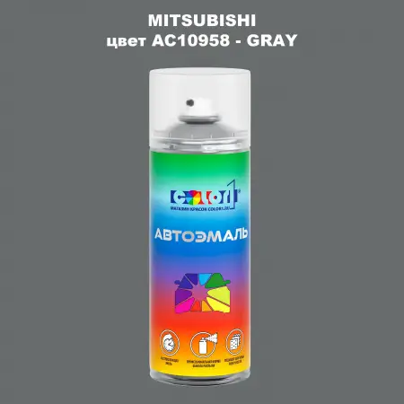 Аэрозольная краска MITSUBISHI, цвет AC10958 - GRAY